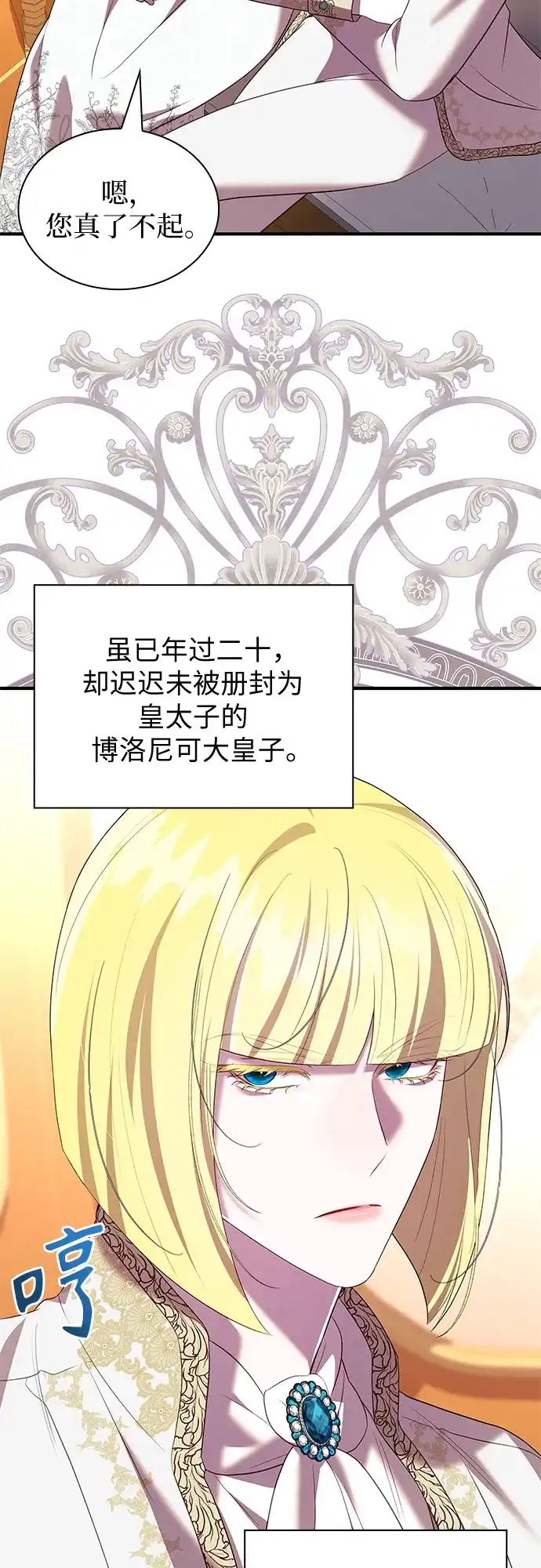 《 怪物皇子的第九个新娘》第51话 第15页