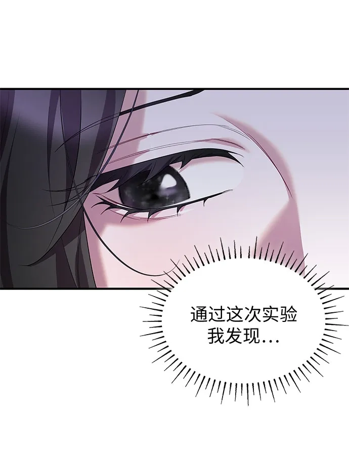 《 怪物皇子的第九个新娘》第51话 第8页