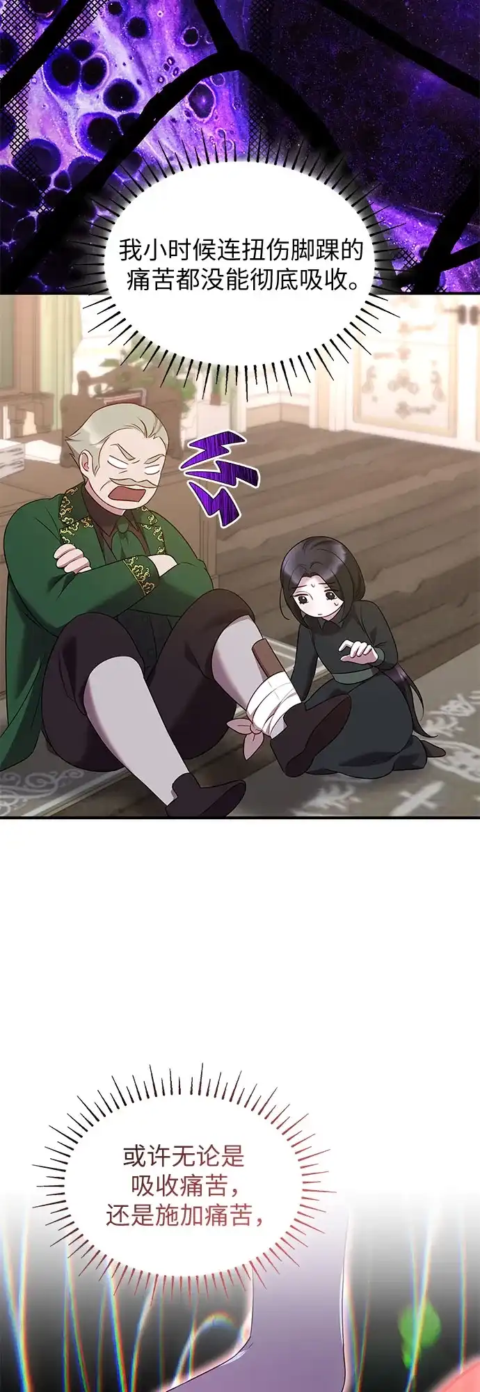 《 怪物皇子的第九个新娘》第51话 第11页