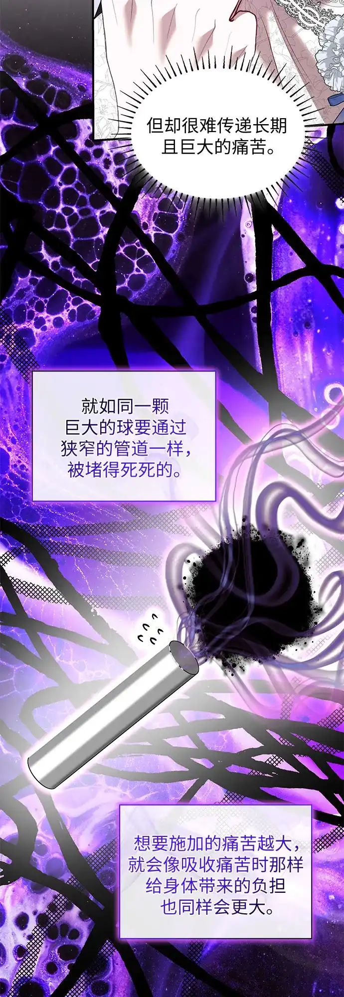 《 怪物皇子的第九个新娘》第51话 第10页