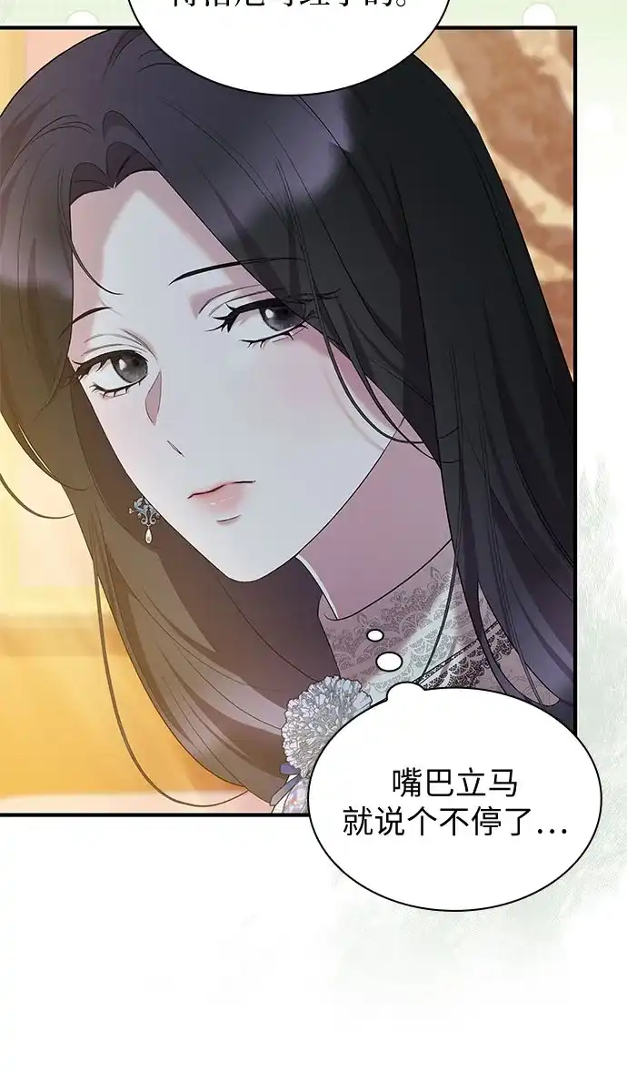 《 怪物皇子的第九个新娘》第51话 第6页