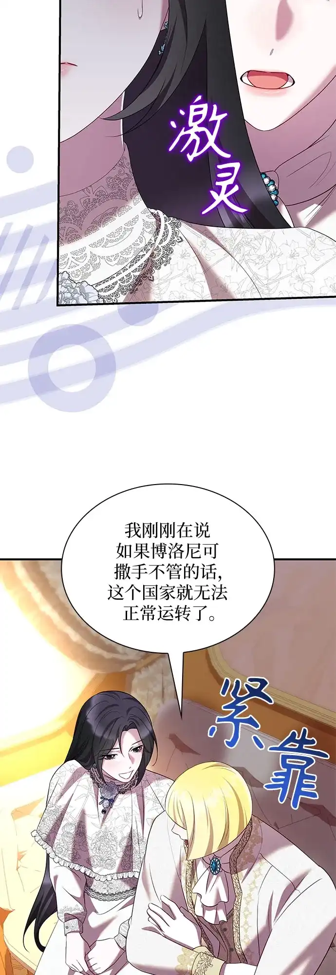 《 怪物皇子的第九个新娘》第51话 第14页