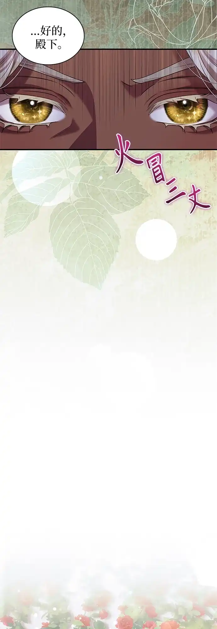 《 怪物皇子的第九个新娘》第51话 第45页