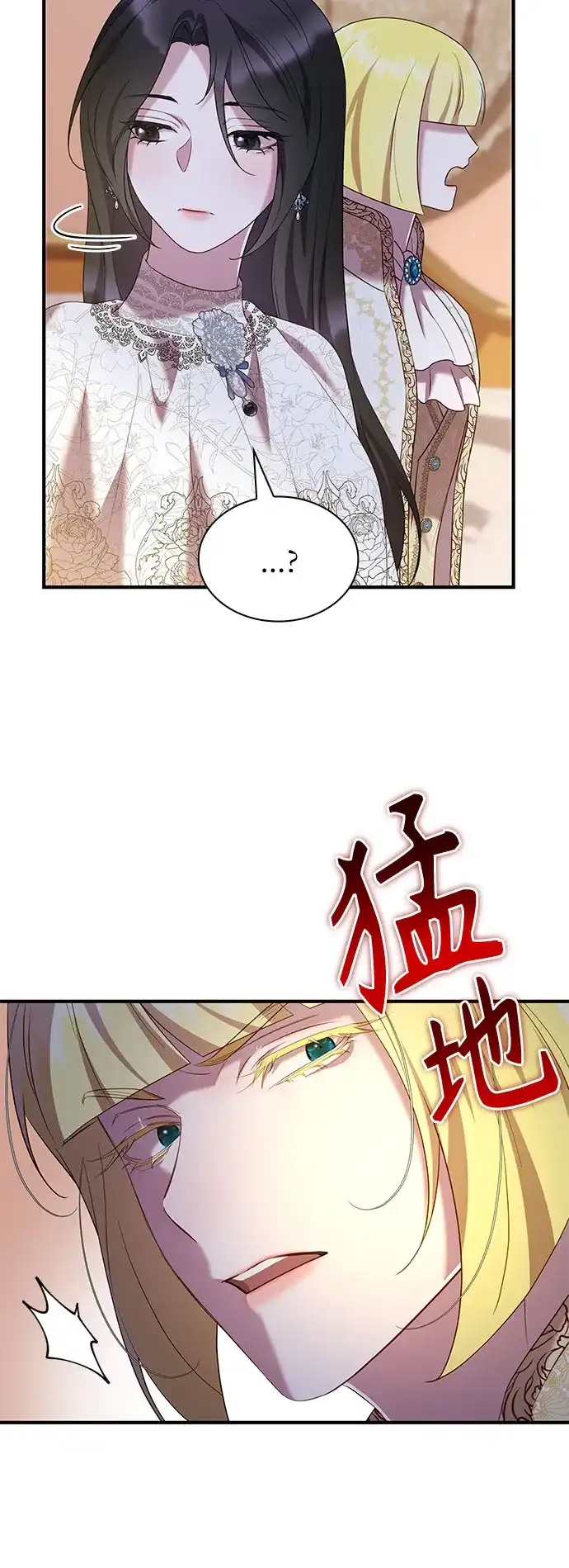 《 怪物皇子的第九个新娘》第51话 第28页