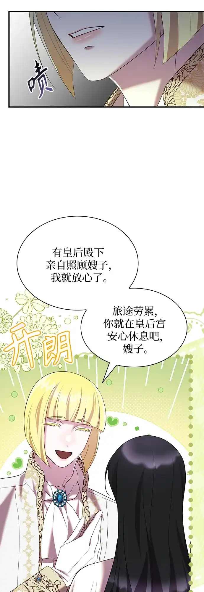 《 怪物皇子的第九个新娘》第51话 第43页