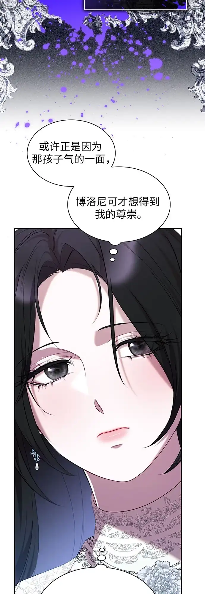 《 怪物皇子的第九个新娘》第51话 第22页