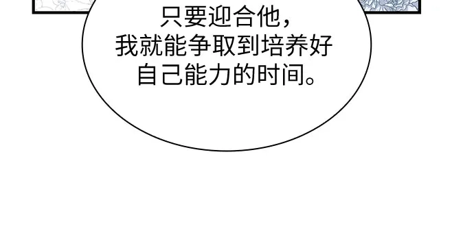 《 怪物皇子的第九个新娘》第51话 第23页