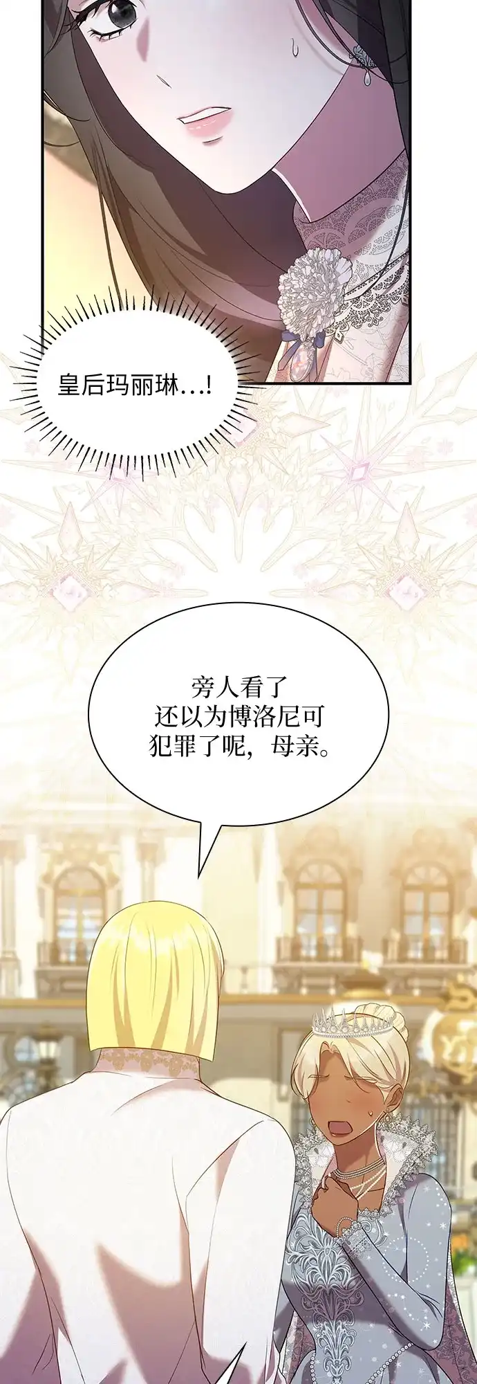 《 怪物皇子的第九个新娘》第51话 第32页