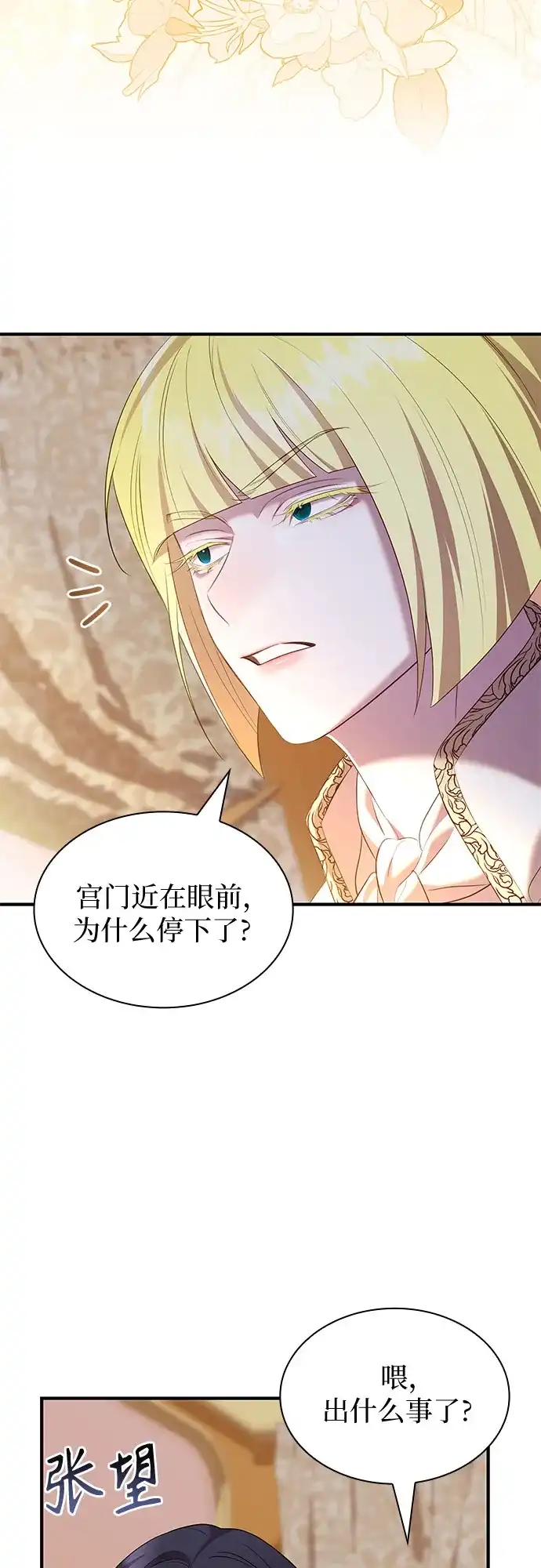《 怪物皇子的第九个新娘》第51话 第27页