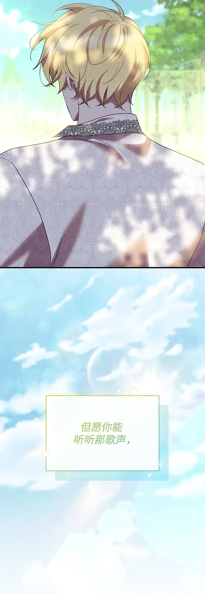 《 怪物皇子的第九个新娘》第51话 第50页