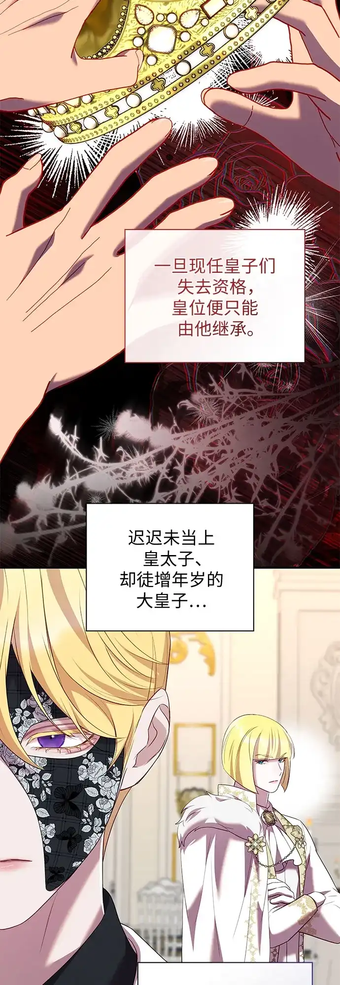 《 怪物皇子的第九个新娘》第51话 第20页