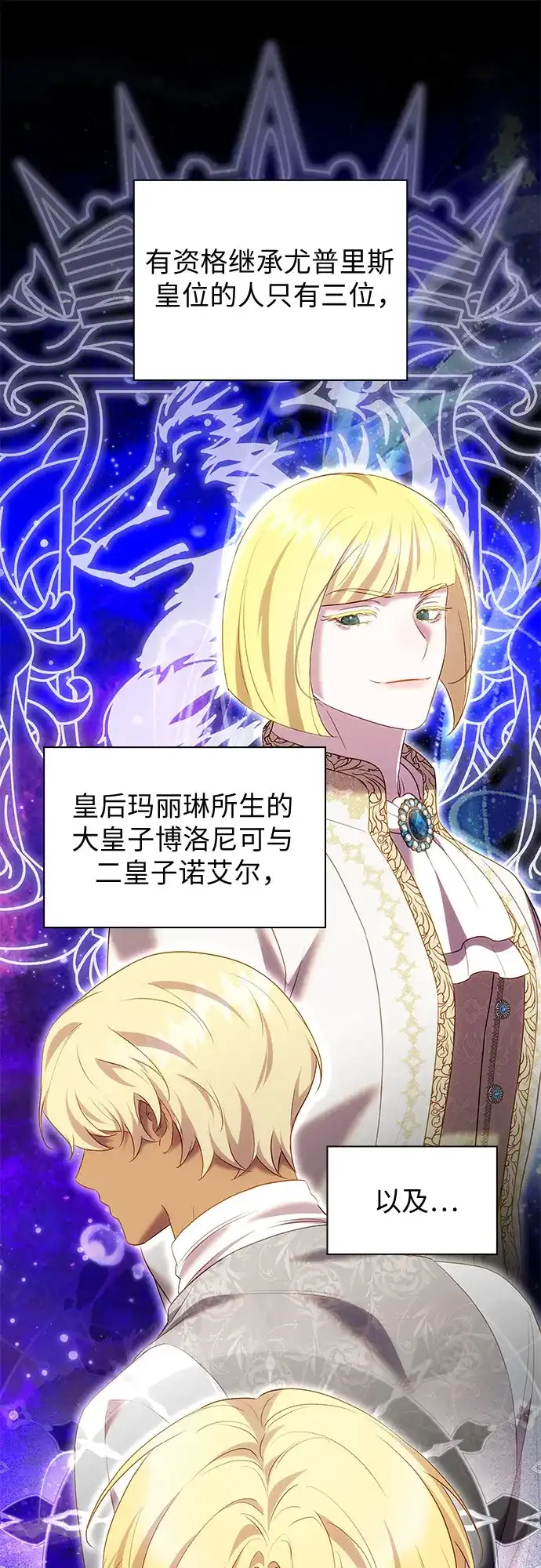 《 怪物皇子的第九个新娘》第51话 第18页