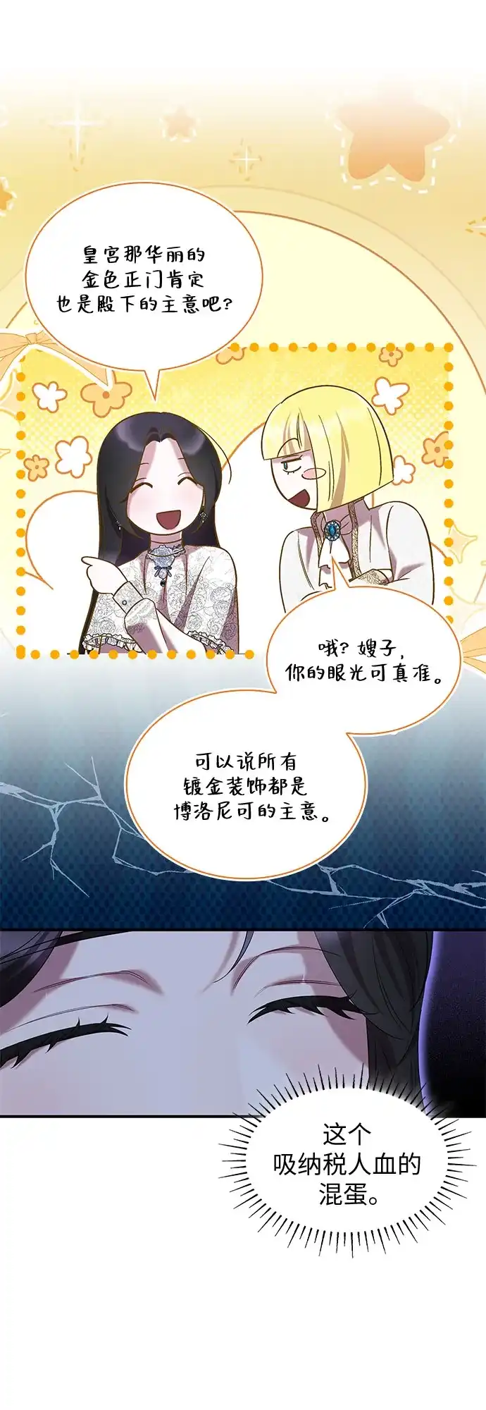 《 怪物皇子的第九个新娘》第51话 第24页