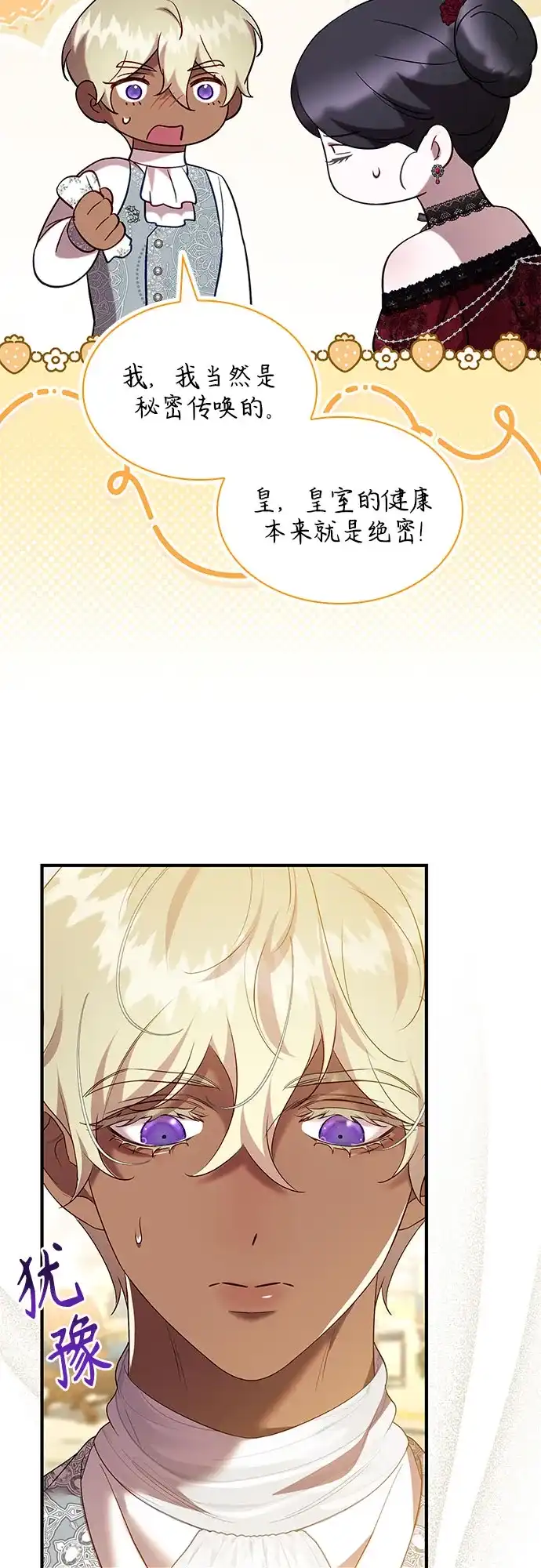 《 怪物皇子的第九个新娘》第52话 第46页