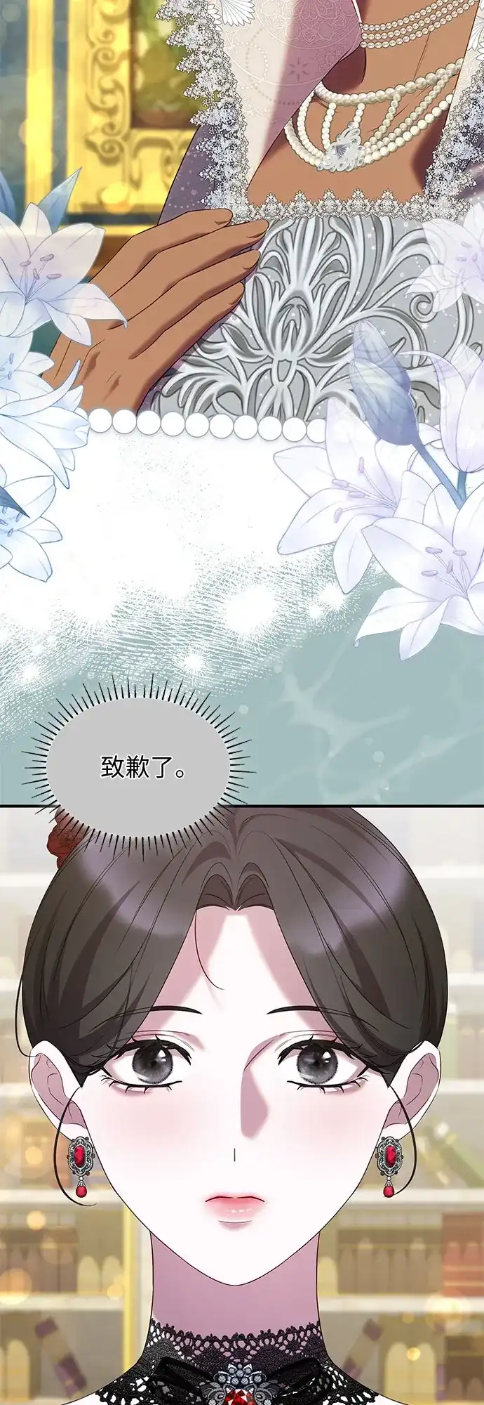 《 怪物皇子的第九个新娘》第52话 第9页