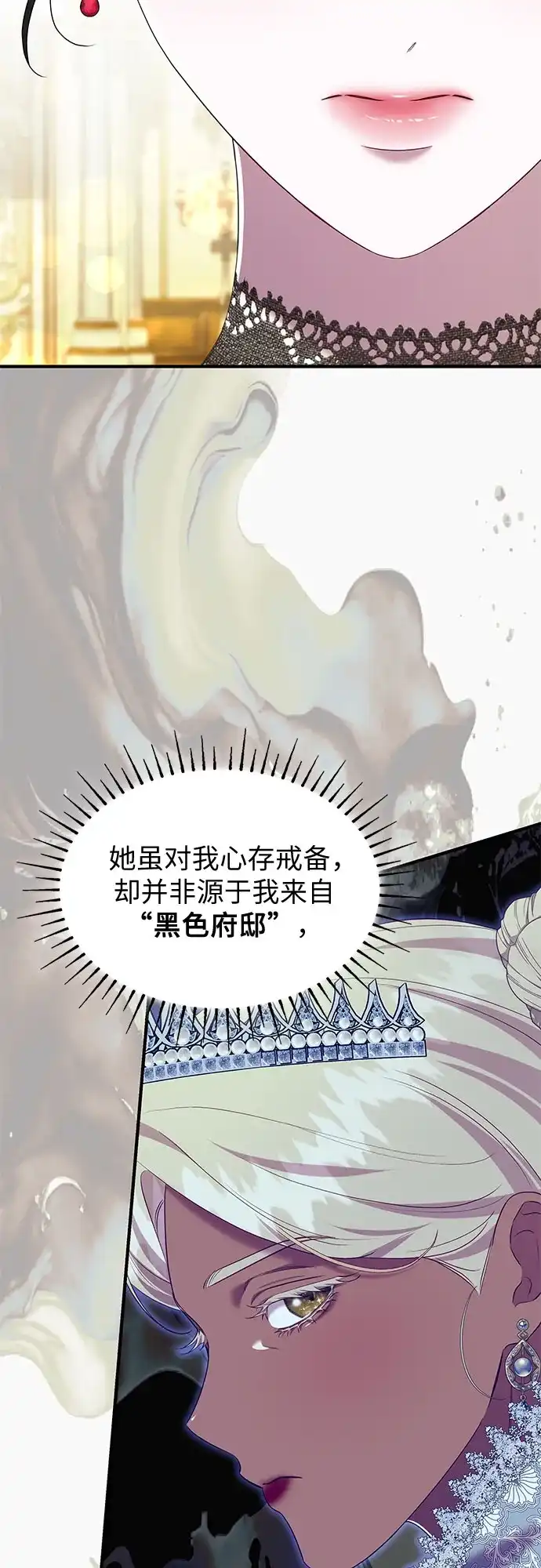 《 怪物皇子的第九个新娘》第52话 第5页