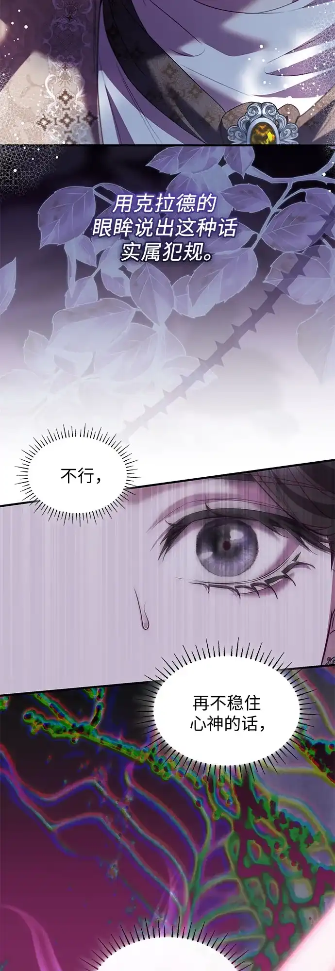 《 怪物皇子的第九个新娘》第52话 第36页