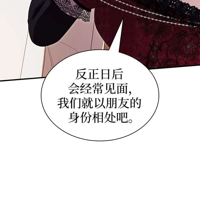 《 怪物皇子的第九个新娘》第52话 第54页
