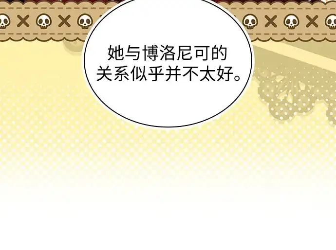 《 怪物皇子的第九个新娘》第52话 第11页
