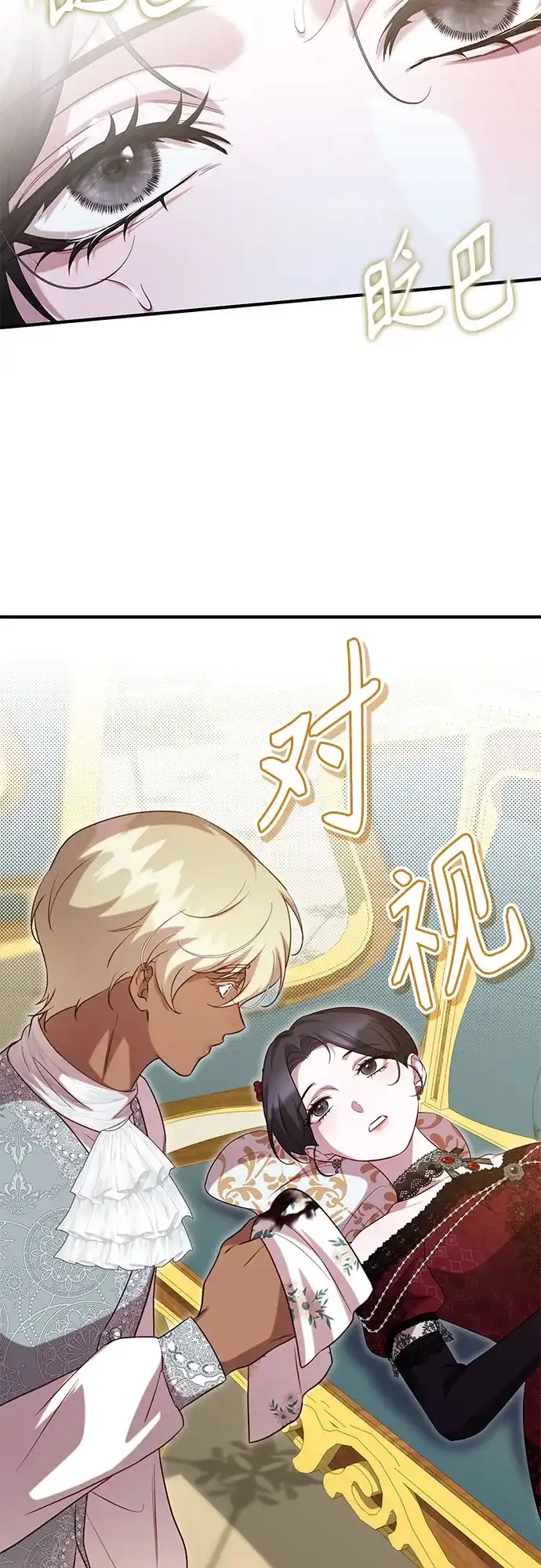 《 怪物皇子的第九个新娘》第52话 第42页