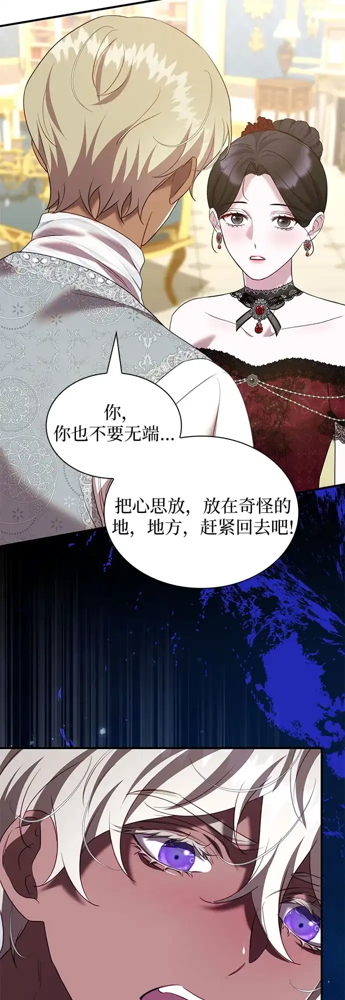 《 怪物皇子的第九个新娘》第52话 第32页