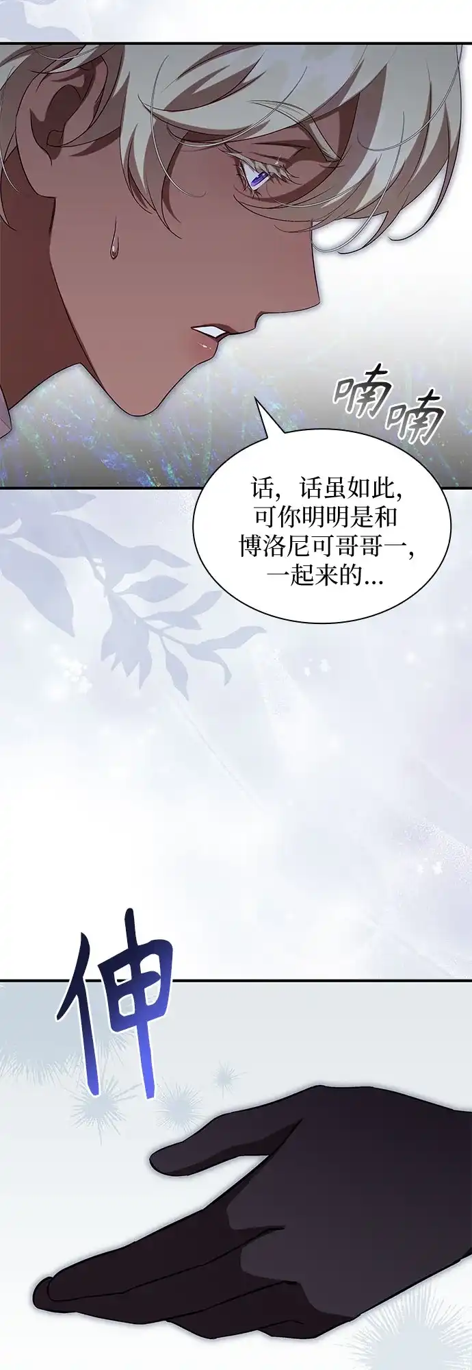 《 怪物皇子的第九个新娘》第52话 第52页