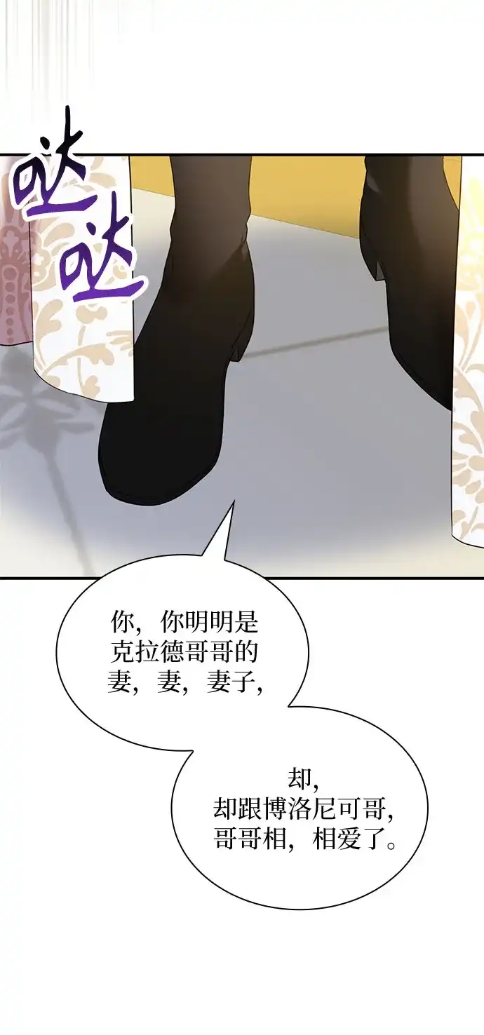 《 怪物皇子的第九个新娘》第52话 第25页