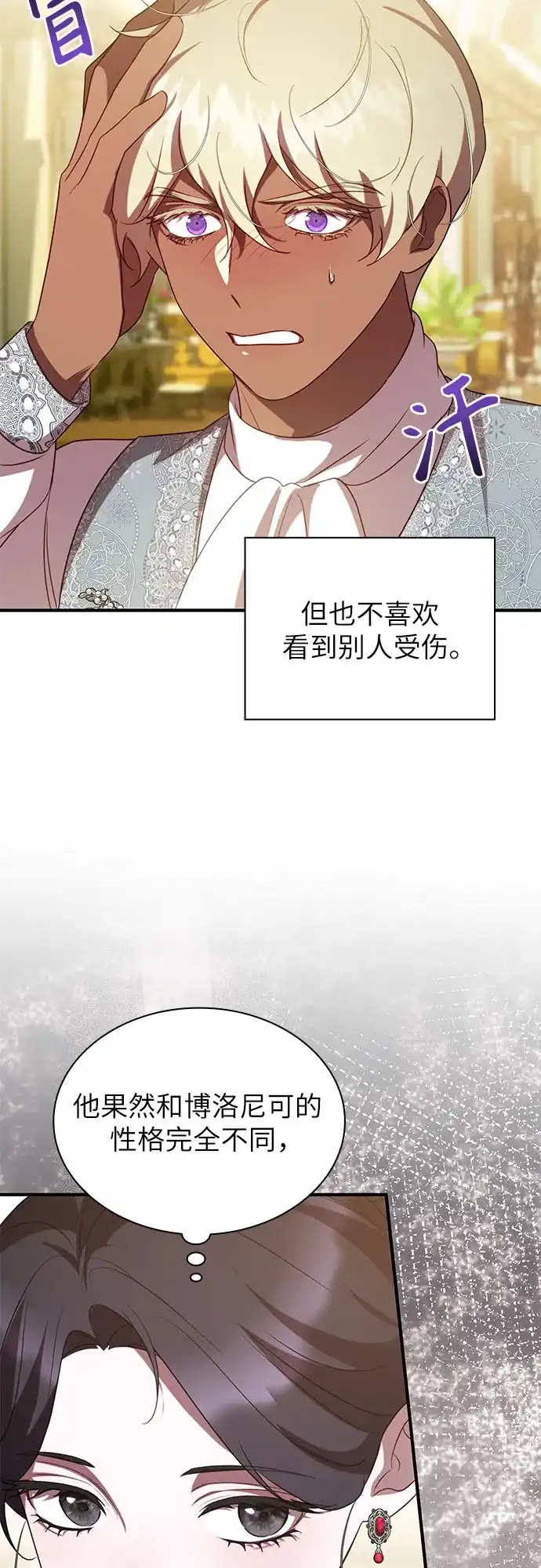 《 怪物皇子的第九个新娘》第53话 第52页
