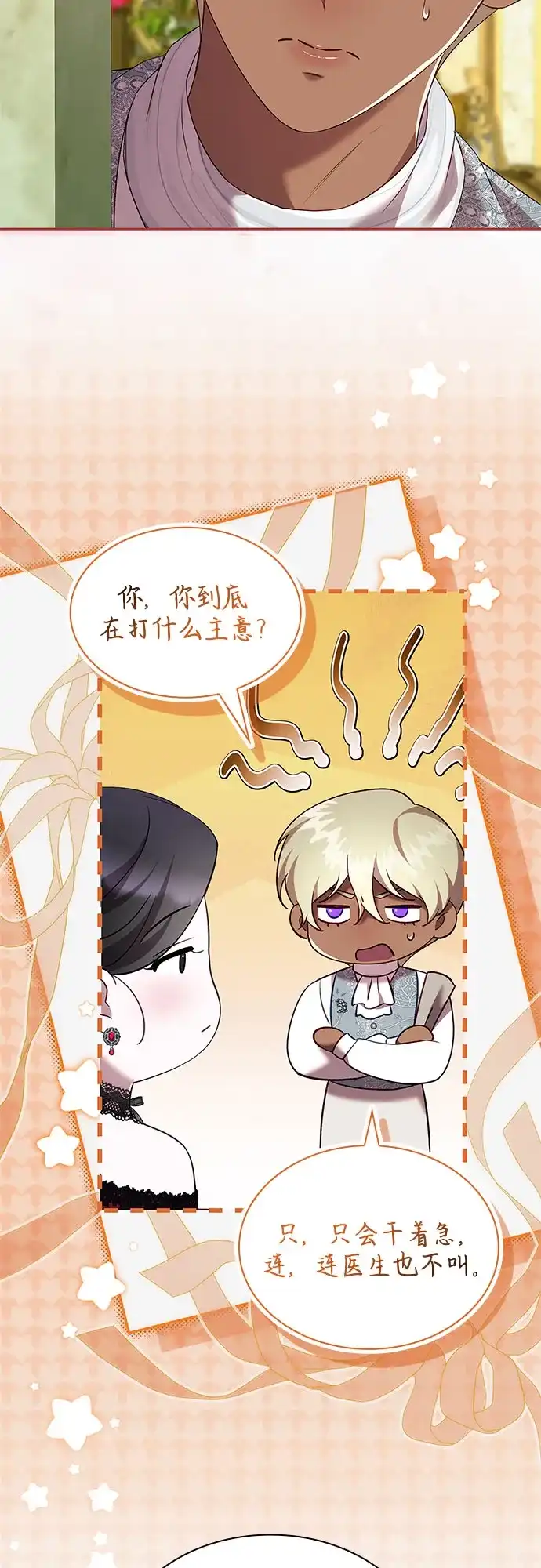《 怪物皇子的第九个新娘》第53话 第37页