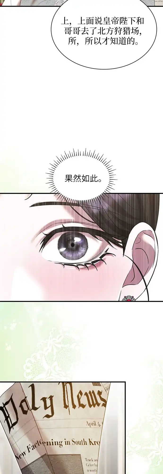 《 怪物皇子的第九个新娘》第53话 第42页