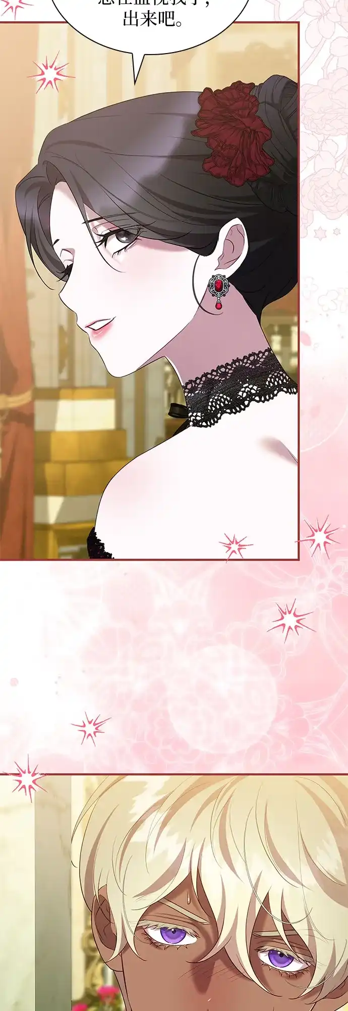 《 怪物皇子的第九个新娘》第53话 第36页