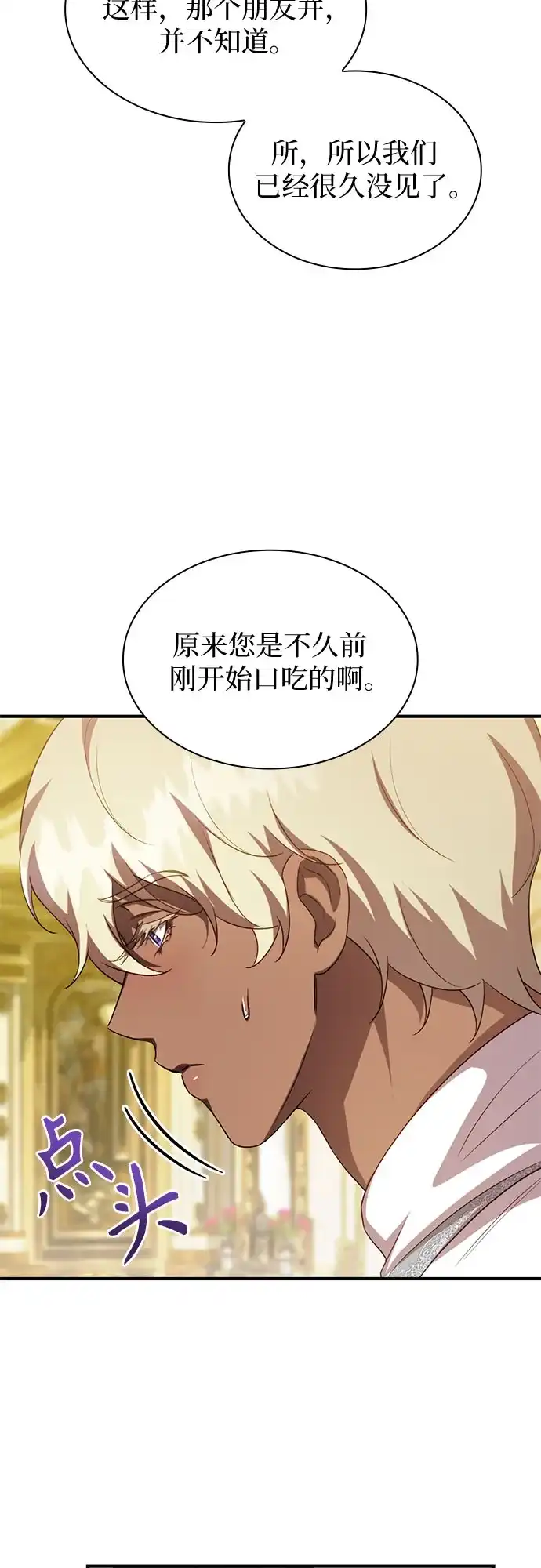 《 怪物皇子的第九个新娘》第53话 第54页