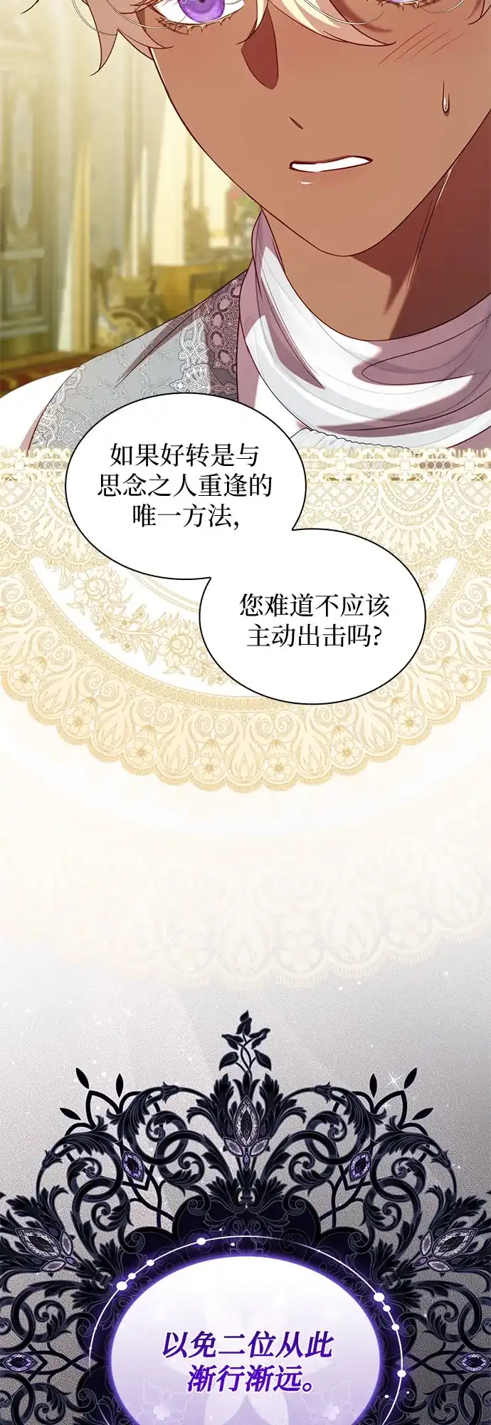 《 怪物皇子的第九个新娘》第53话 第58页