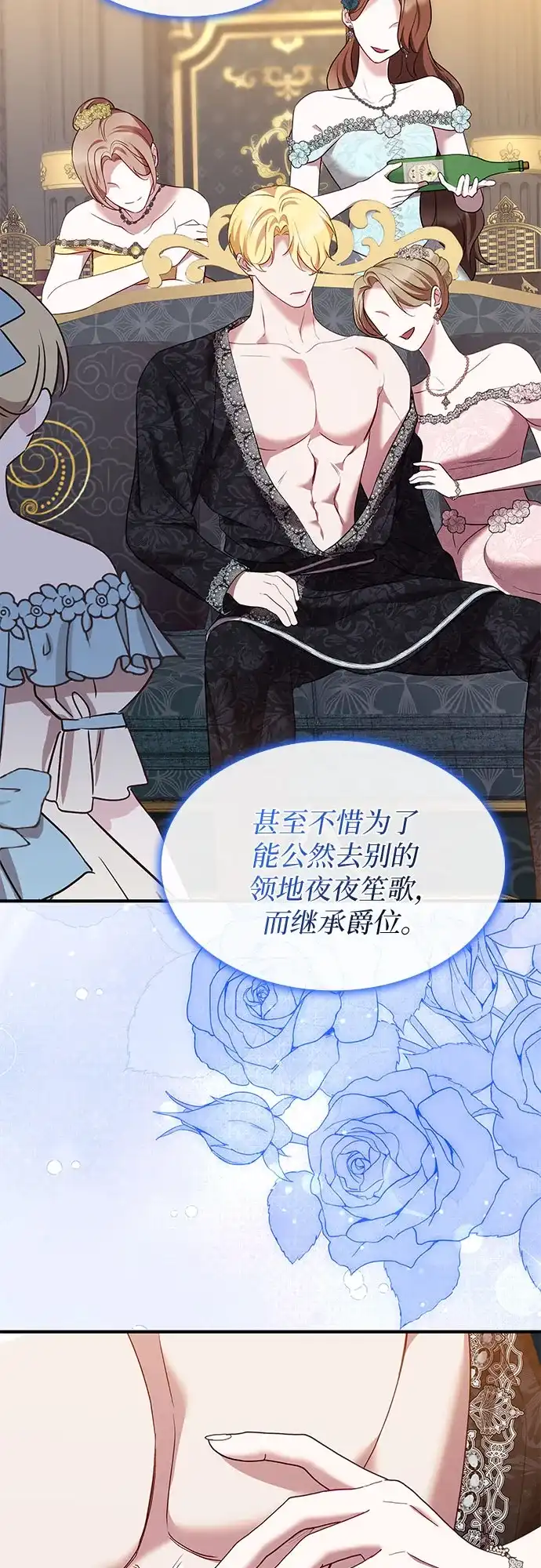《 怪物皇子的第九个新娘》第53话 第22页