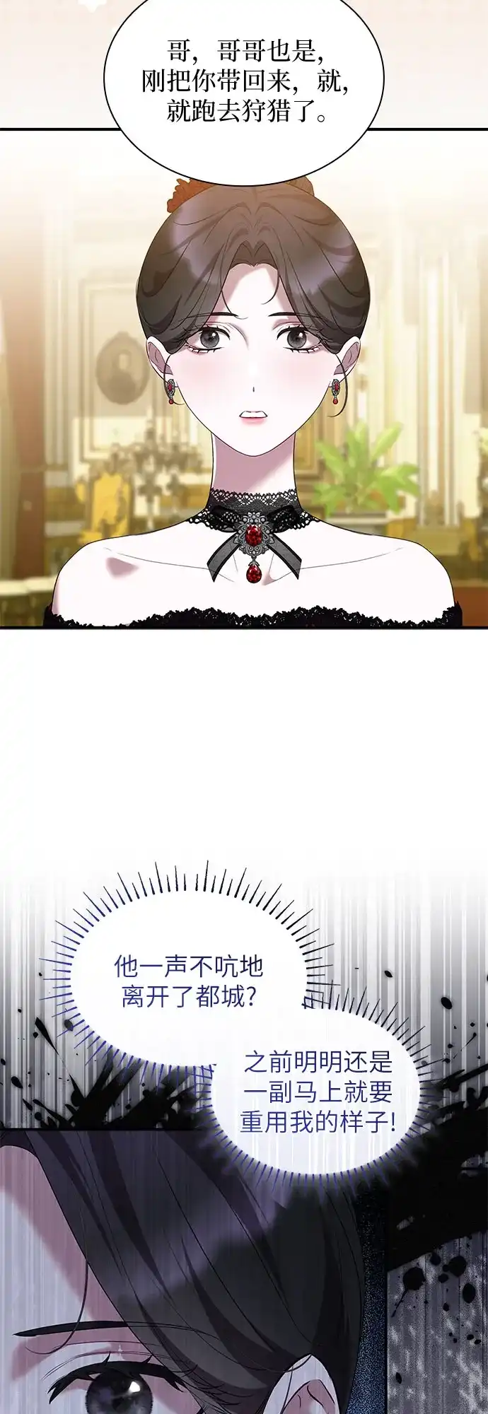 《 怪物皇子的第九个新娘》第53话 第38页