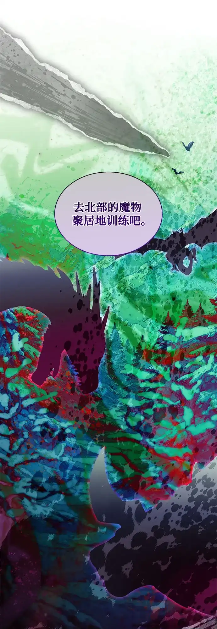 《 怪物皇子的第九个新娘》第53话 第12页