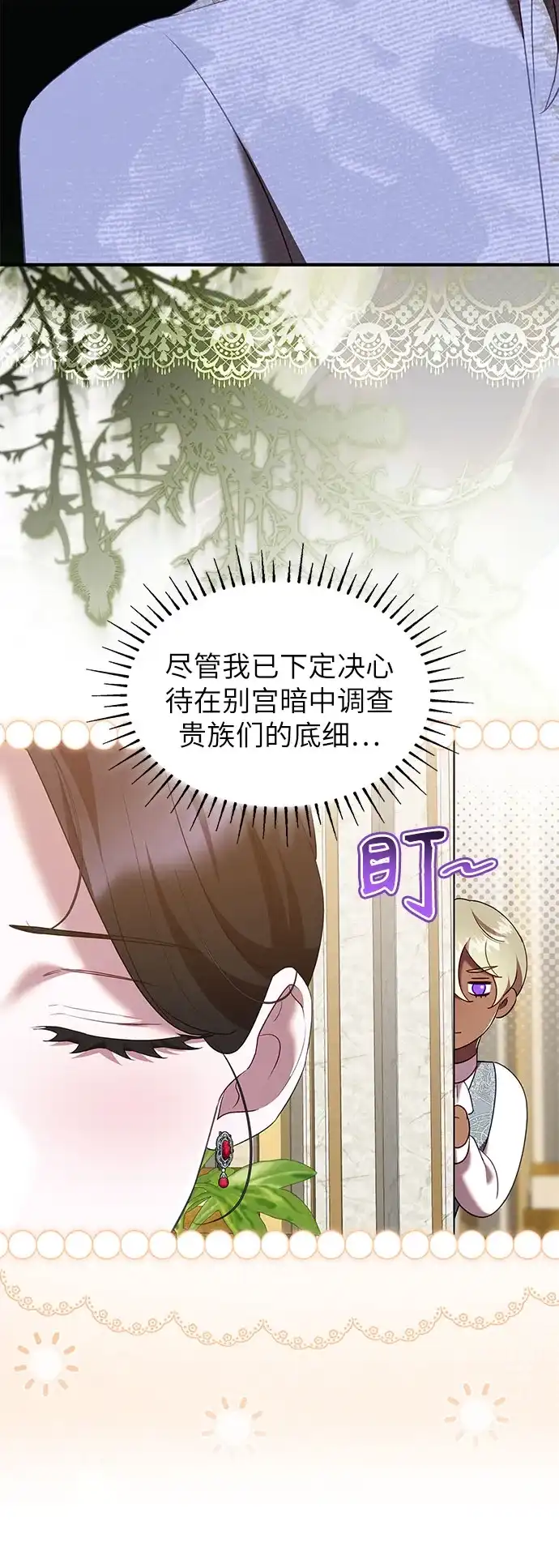 《 怪物皇子的第九个新娘》第53话 第34页