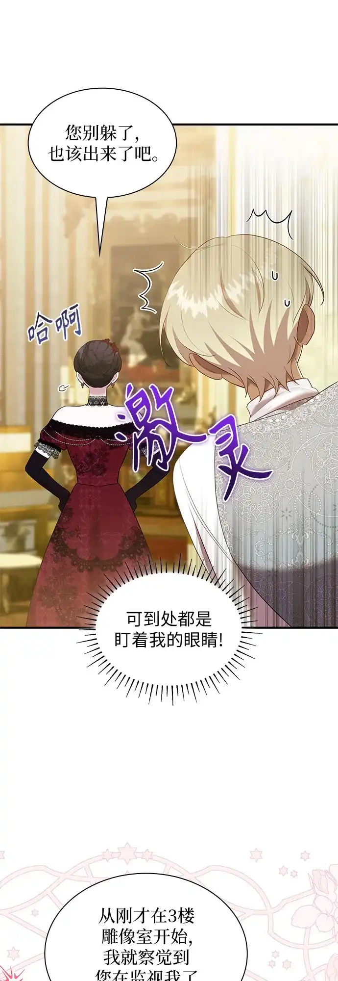《 怪物皇子的第九个新娘》第53话 第35页