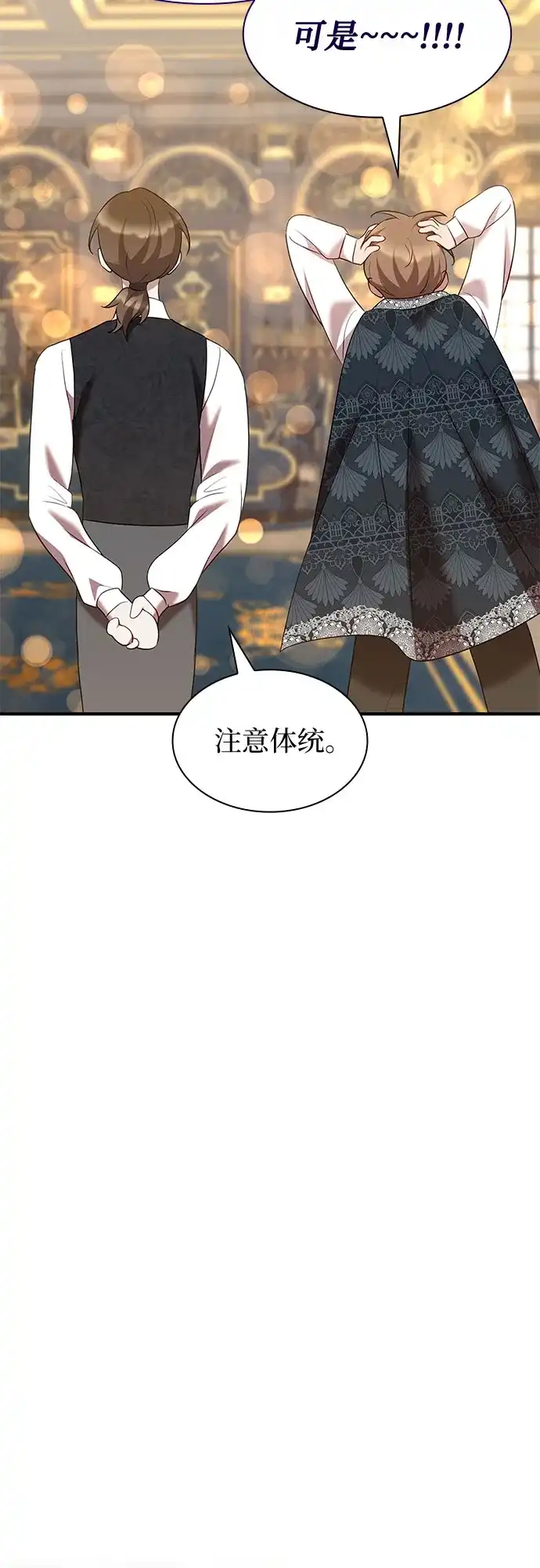 《 怪物皇子的第九个新娘》第53话 第28页