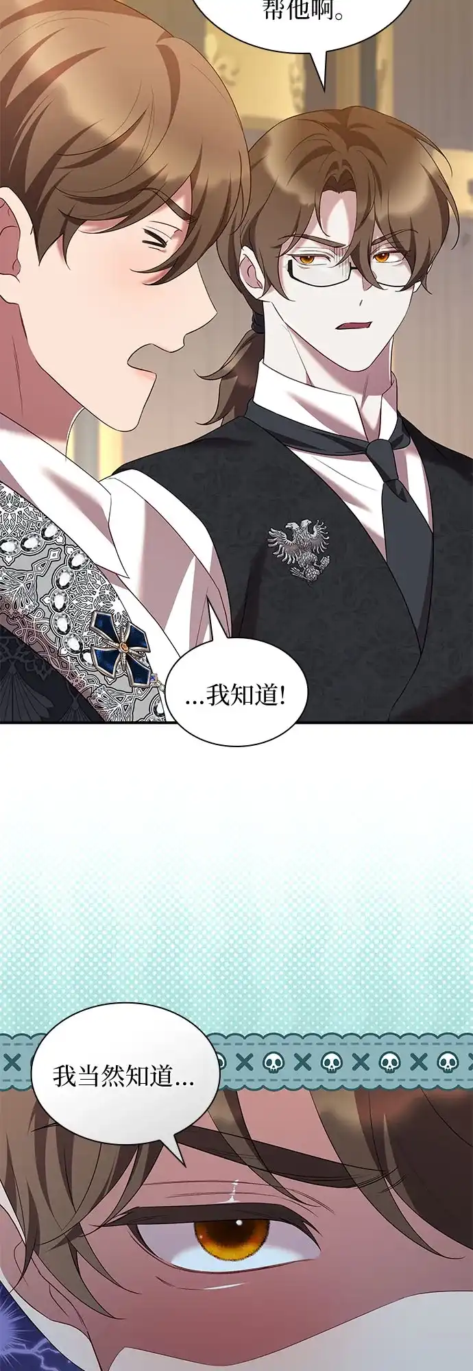 《 怪物皇子的第九个新娘》第53话 第18页