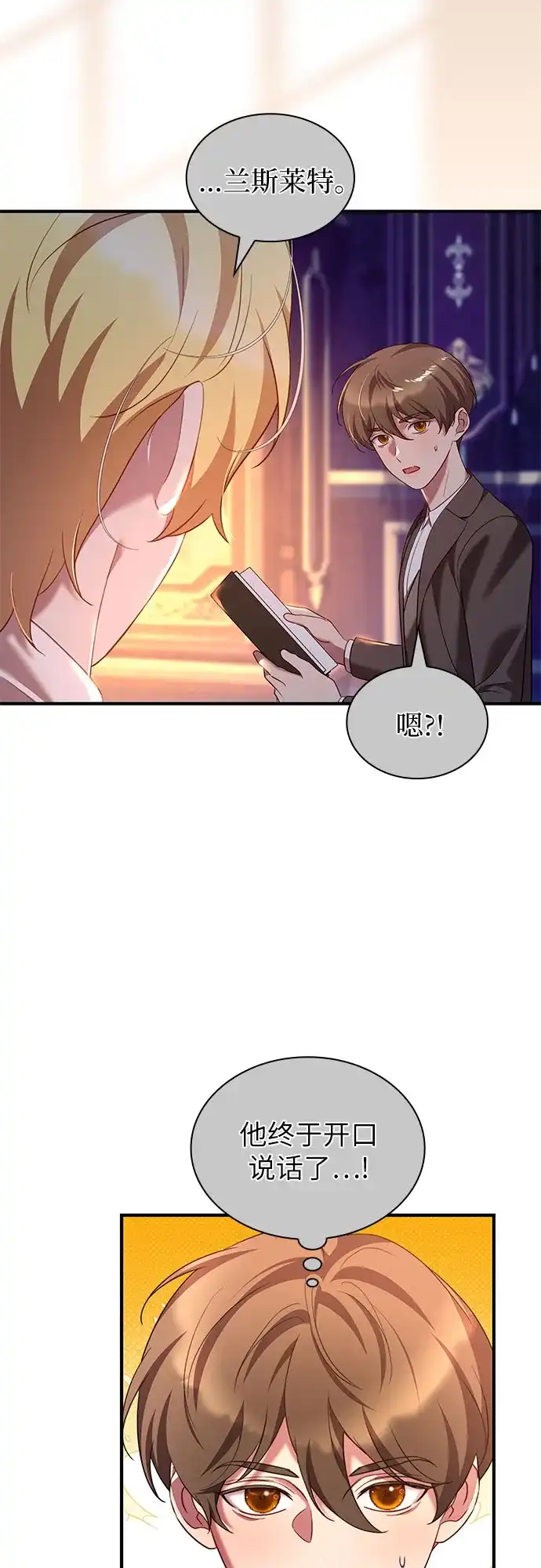 《 怪物皇子的第九个新娘》第53话 第8页