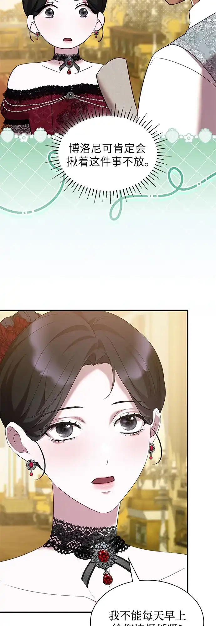 《 怪物皇子的第九个新娘》第53话 第44页