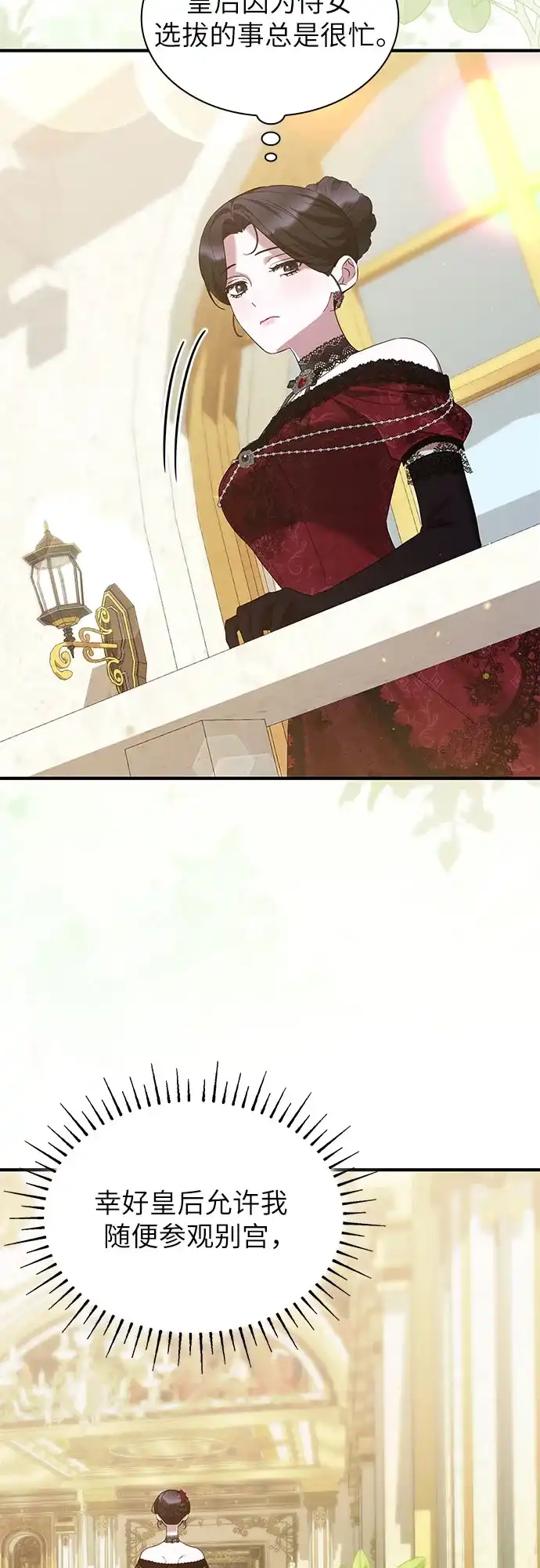 《 怪物皇子的第九个新娘》第53话 第32页