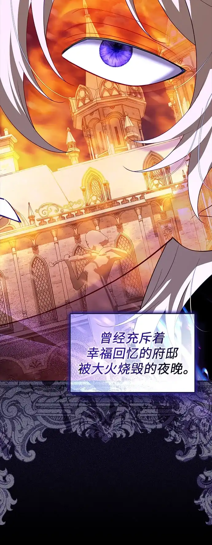 《 怪物皇子的第九个新娘》第53话 第6页