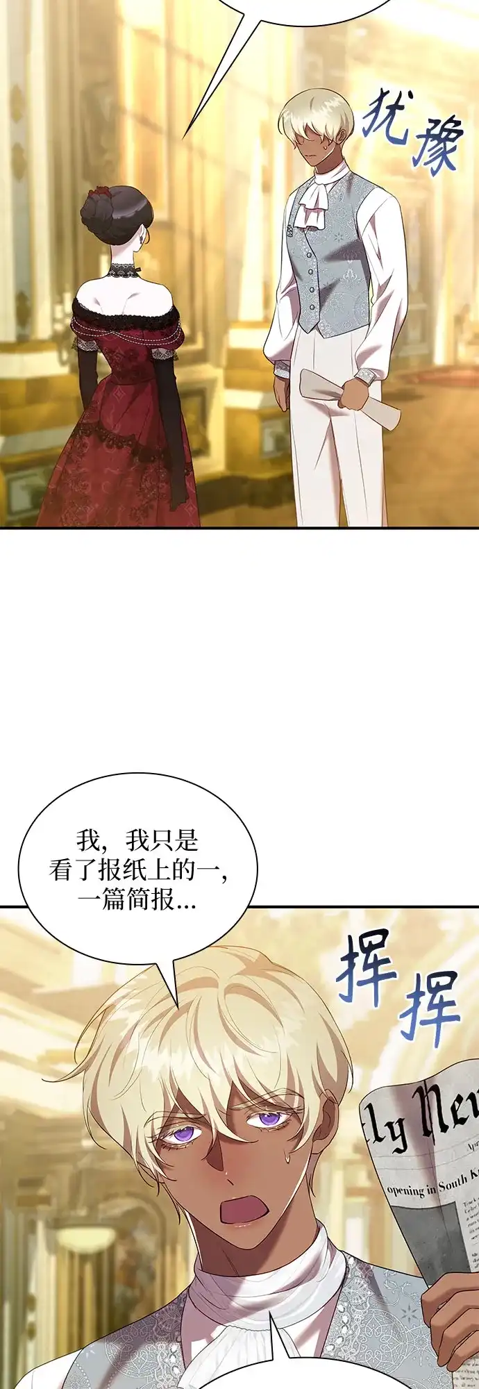《 怪物皇子的第九个新娘》第53话 第41页