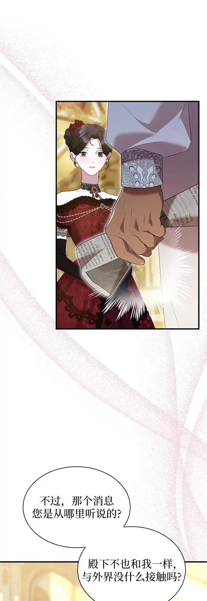 《 怪物皇子的第九个新娘》第53话 第40页
