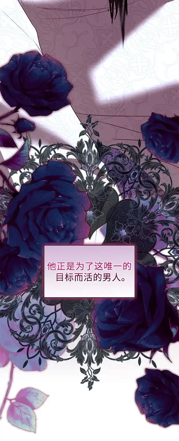 《 怪物皇子的第九个新娘》第53话 第16页