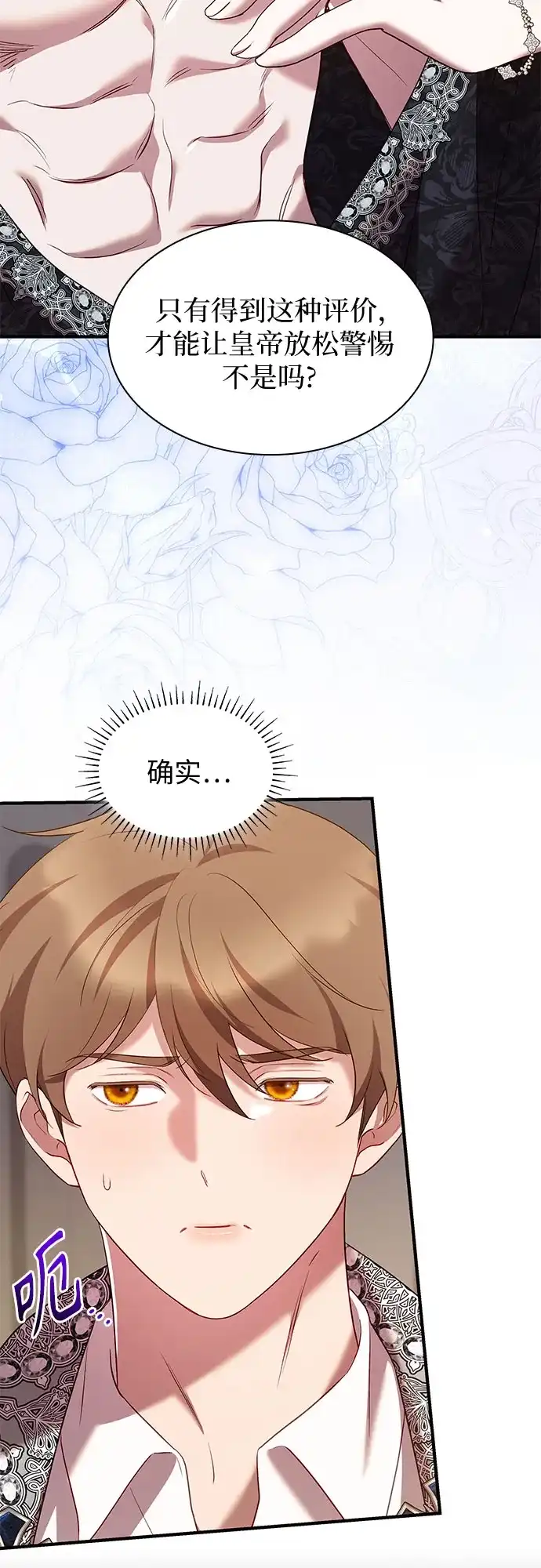 《 怪物皇子的第九个新娘》第53话 第23页