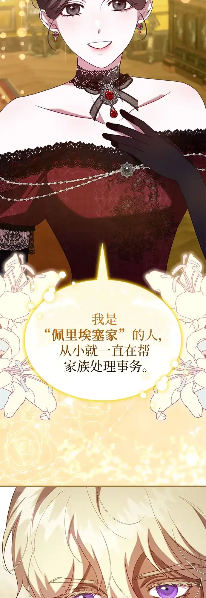 《 怪物皇子的第九个新娘》第53话 第57页