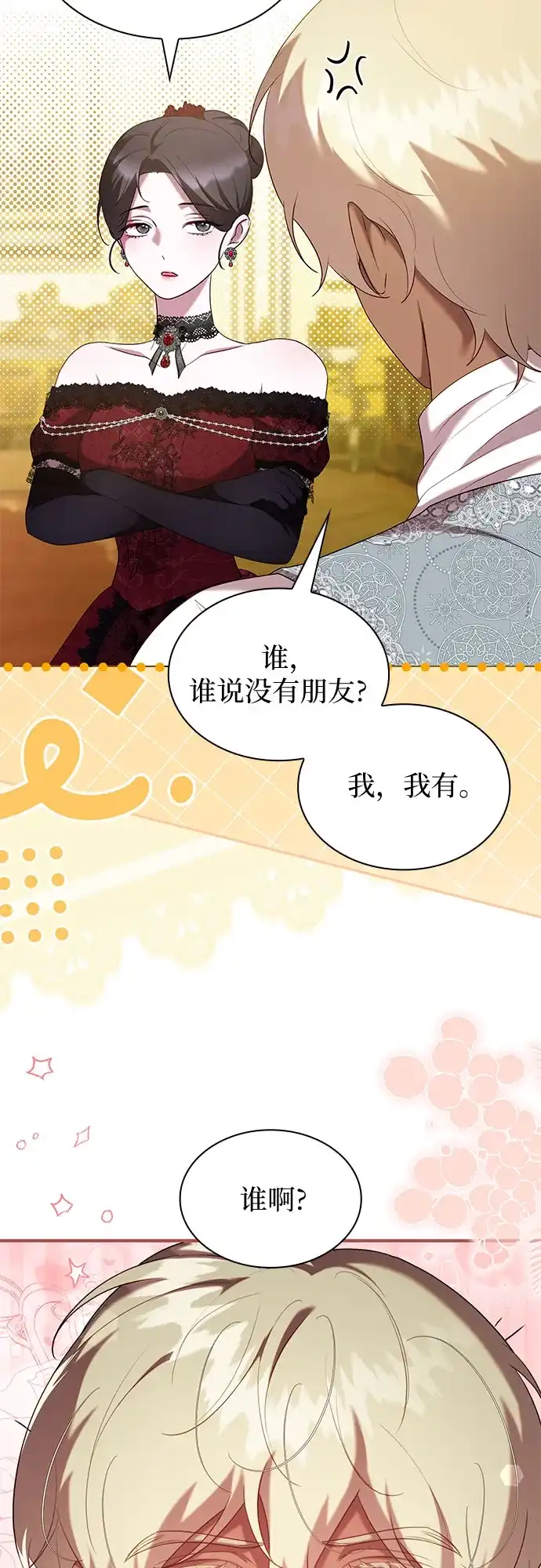《 怪物皇子的第九个新娘》第53话 第47页